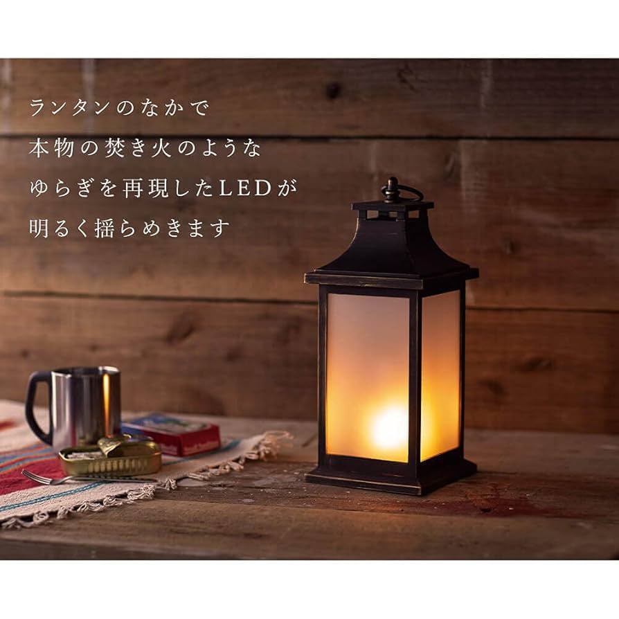 Amazon.co.jp: カメヤマ イルミネ ファイヤーランタン カーブ